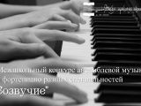 I Межшкольный конкурс ансамблевой музыки «Созвучие»